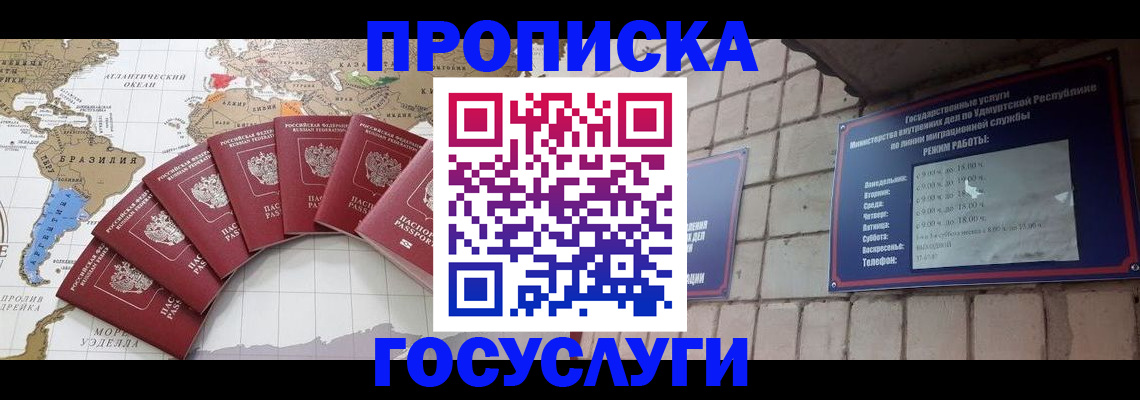 временная регистрация гарантия в Ишимбае